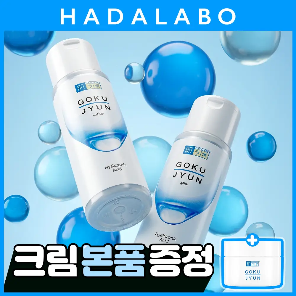 [크림본품증정] 하다라보 고쿠쥰로션&밀크 2종